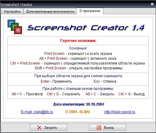 Окно программы Screenshot Creator 1.4