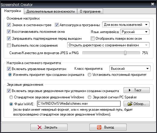 Настройка программы Screenshot Creator 1.4